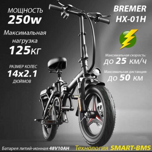 Breemer hx-01h (5) Купить Электро Велосипед BREMER HX-01H