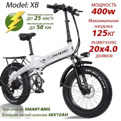 Купить Электро Велосипед XB. 400W