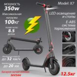 HX X7 Купить Электро самокат модель X7