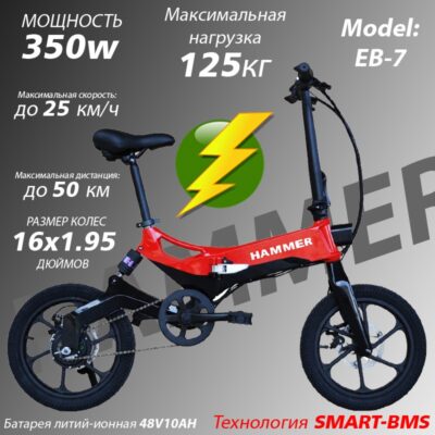eb7_01 Купить В НАЛИЧИИ Электро Велосипед HAMMER EB-7